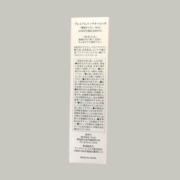 6本セット5%OFF I Rush プレミアムリッチUVクリーム 35g【送料無料】